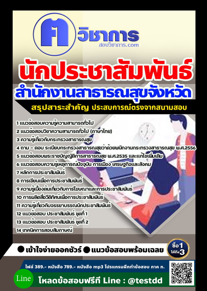 หนังสือสอบงานราชนักประชาสัมพันธ์ สำนักงานสาธารณสุข