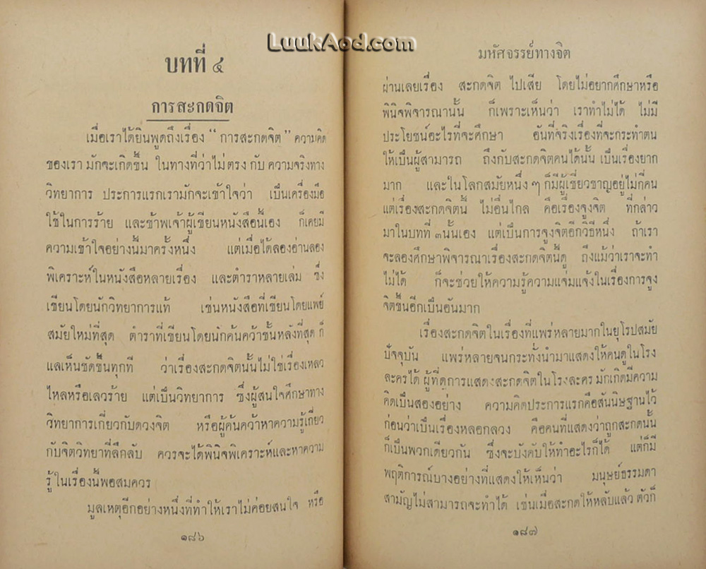 มหัศจรรย์ทางจิต