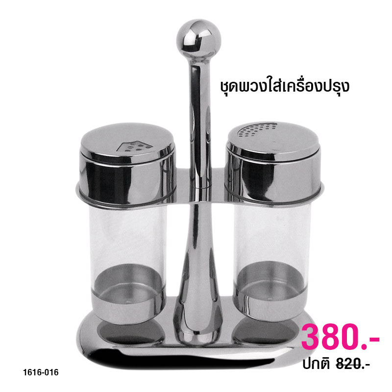 Multi spice jar set of 2 1616-016