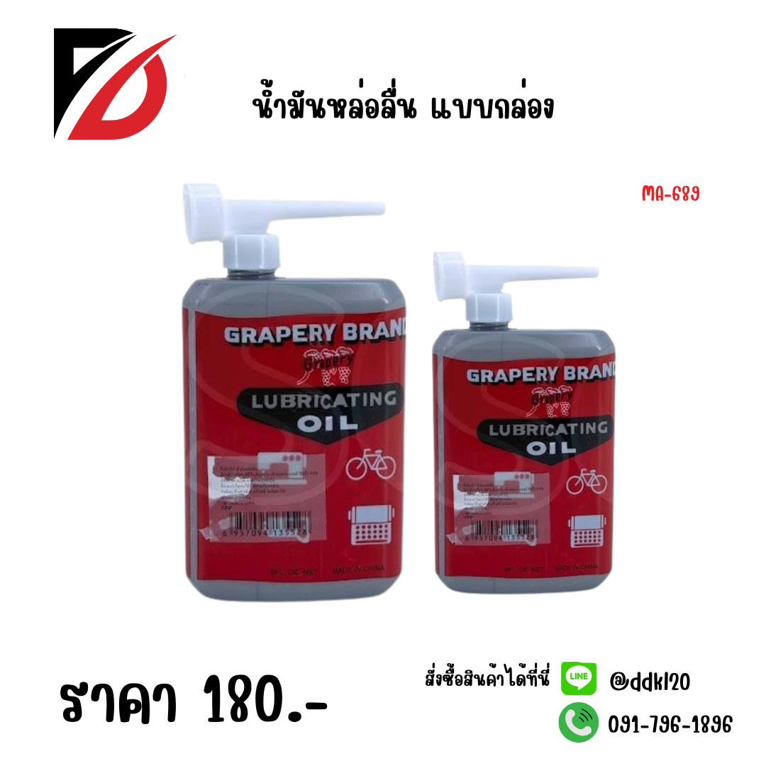 น้ำมันหล่อลื่น แบบกล่อง