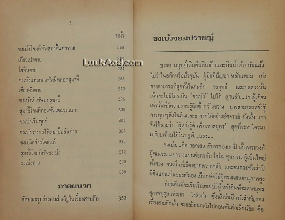 ขงเบ้ง จอมปราชญ์