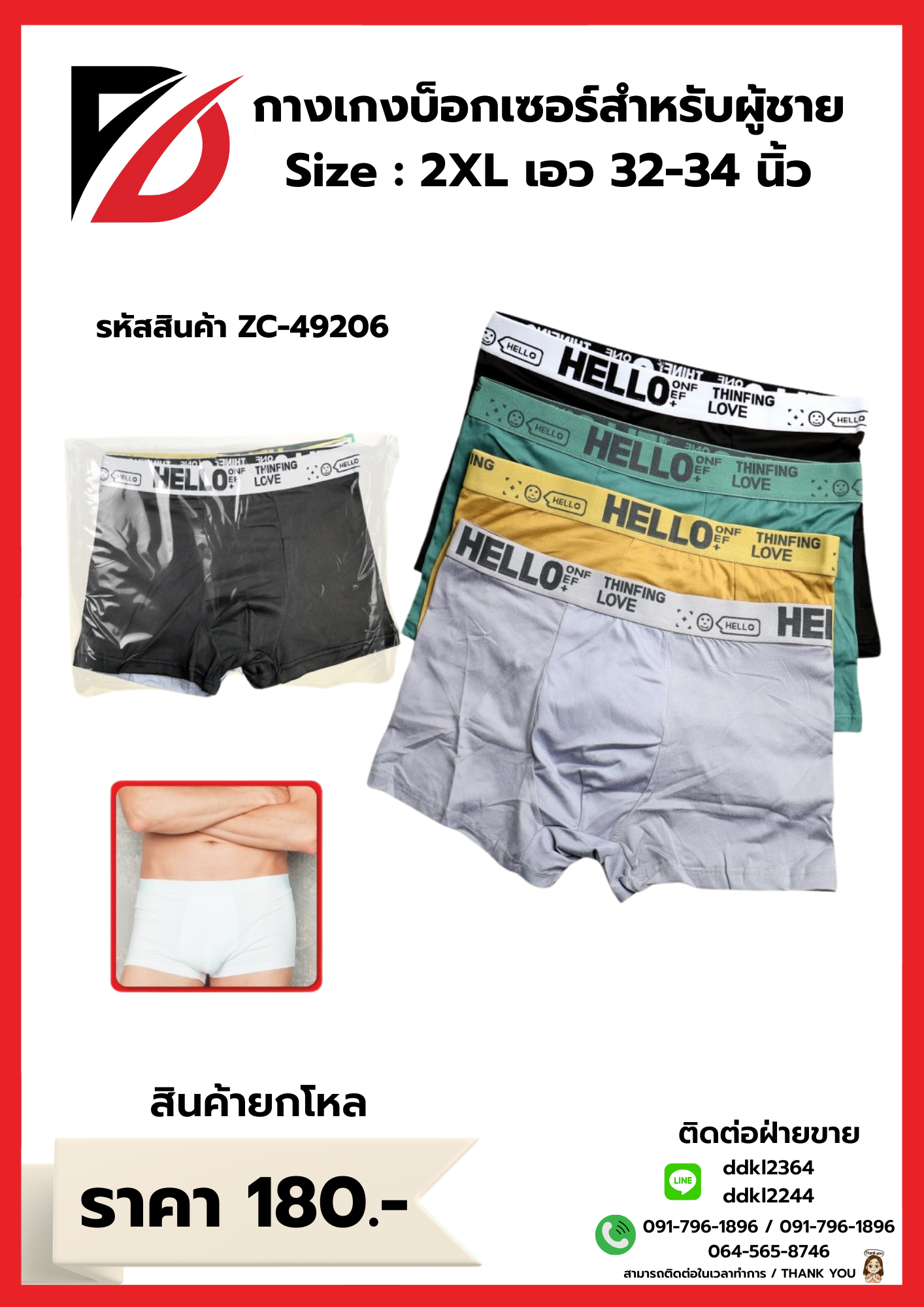 กางเกงบ็อกเซอร์สำหรับผู้ชาย Size 2XL เอว32-34 นิ้ว