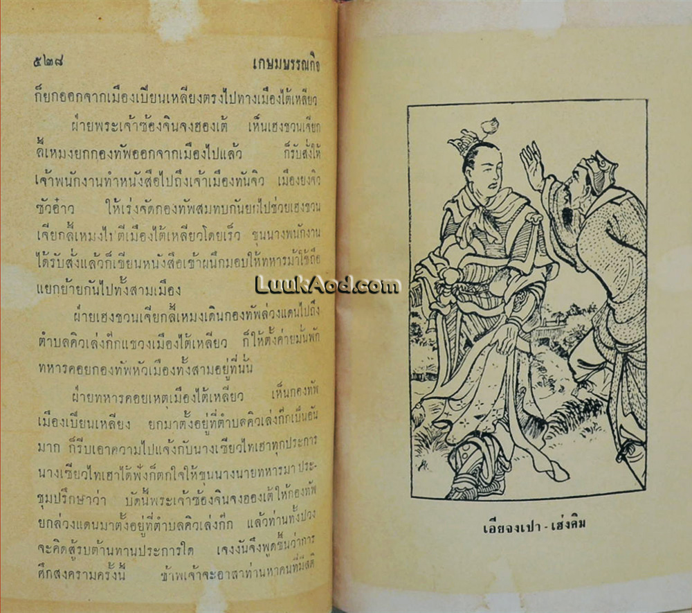 พงศาวดารจีน น่ำปักซ้อง ราชวงศ์ซอง