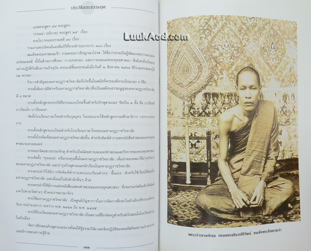 ประวัติคณะธรรมยุต