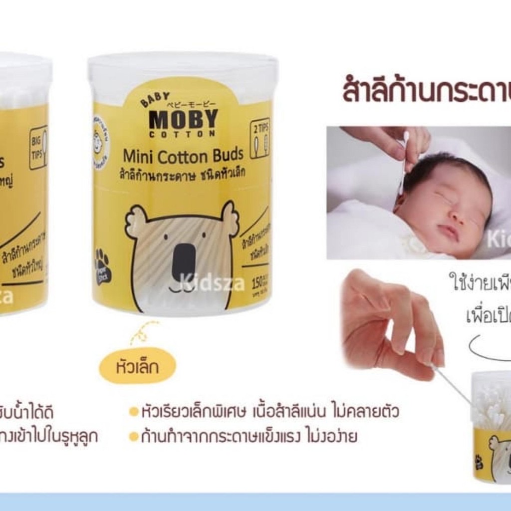 Baby Moby คอตตอนบัตหัวเล็ก (Mini Cotton Buds)