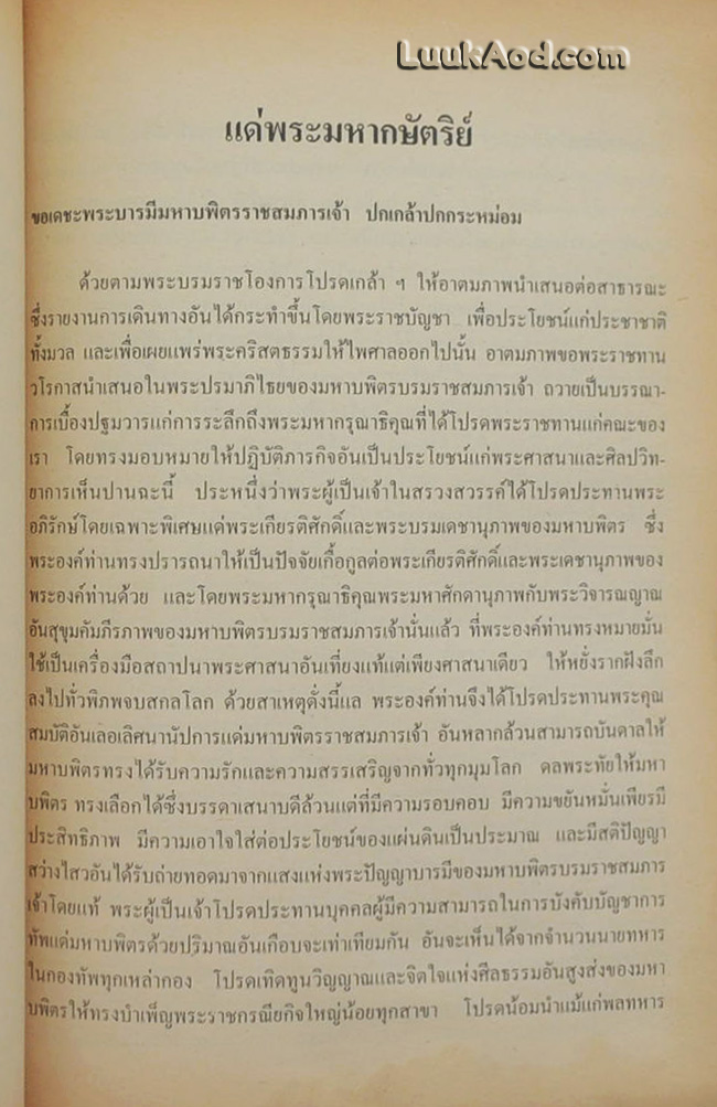 จดหมายเหตุการเดินทางสู่ประเทศสยาม ของ บาทหลวงตาชารด์
