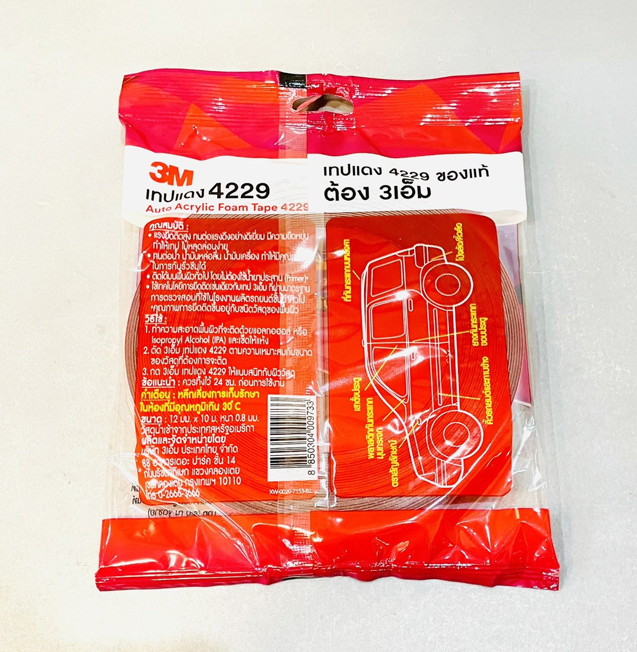 เทป 2หน้า 3M (แดง)