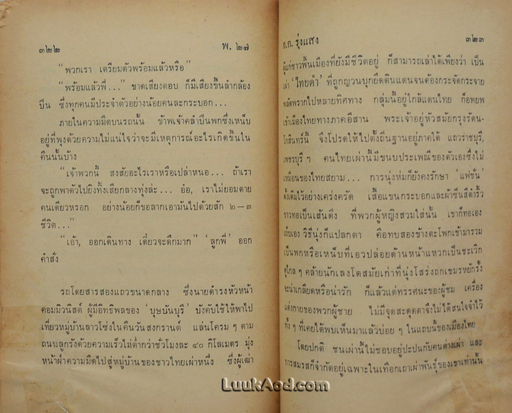 พ.27 สายลับพระปกเกล้า ฯ (หนังสือมีรอยแหว่ง)