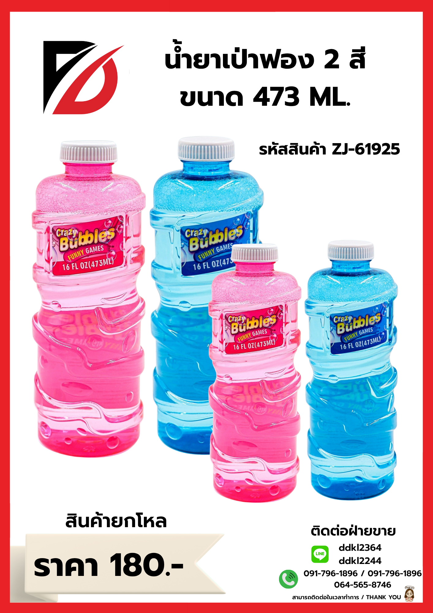 น้ำยาเป่าฟอง 2 สี ขนาด 473 ML.