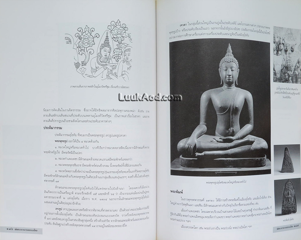 พัฒนาการอารยธรรมไทย
