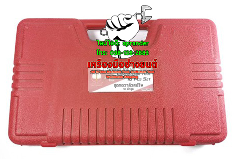 ชุดกดวาล์วสปริง โอกูระ (OKURA)