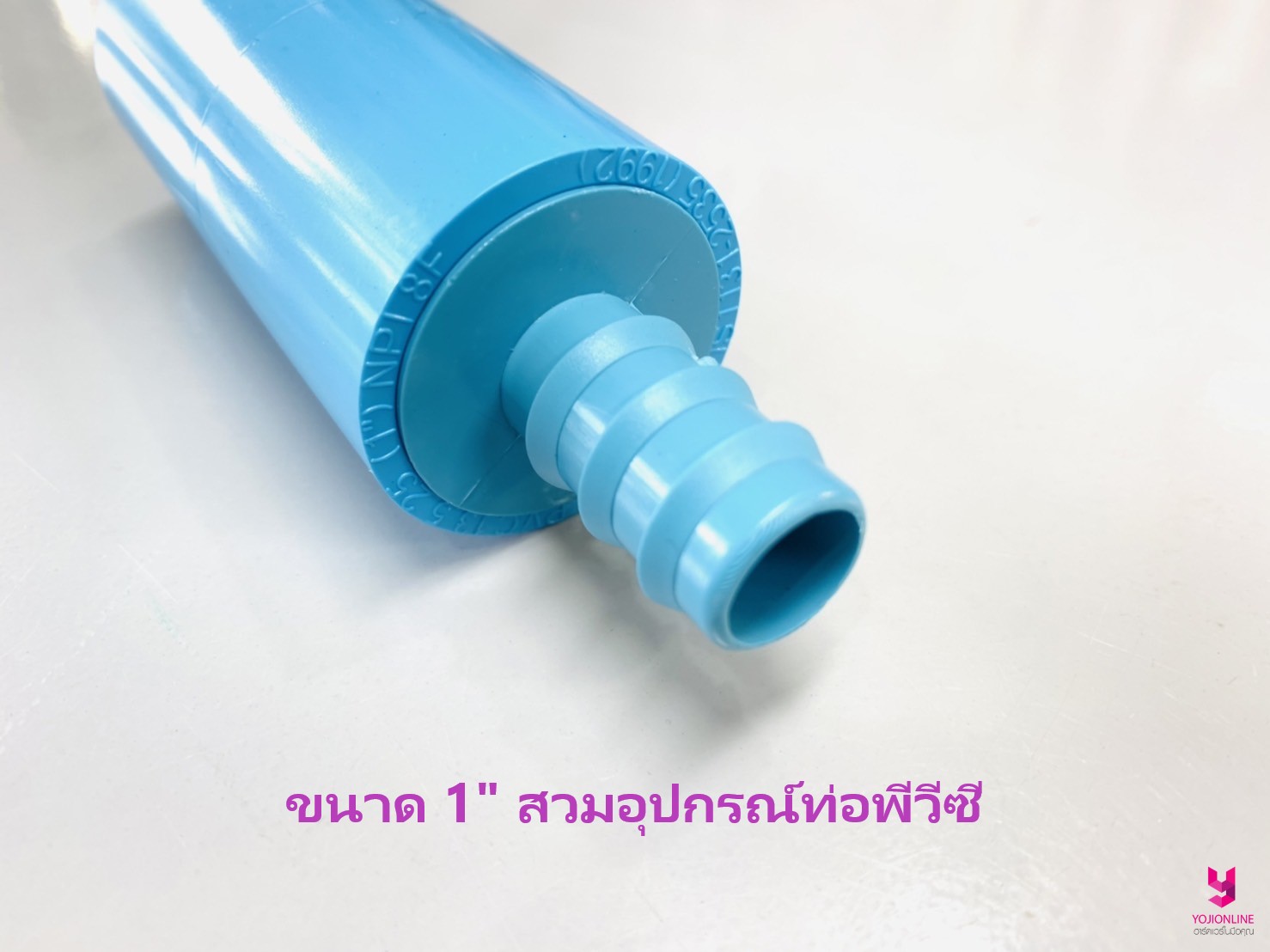 ข้อต่อสวมท่อ PVC + พีอี