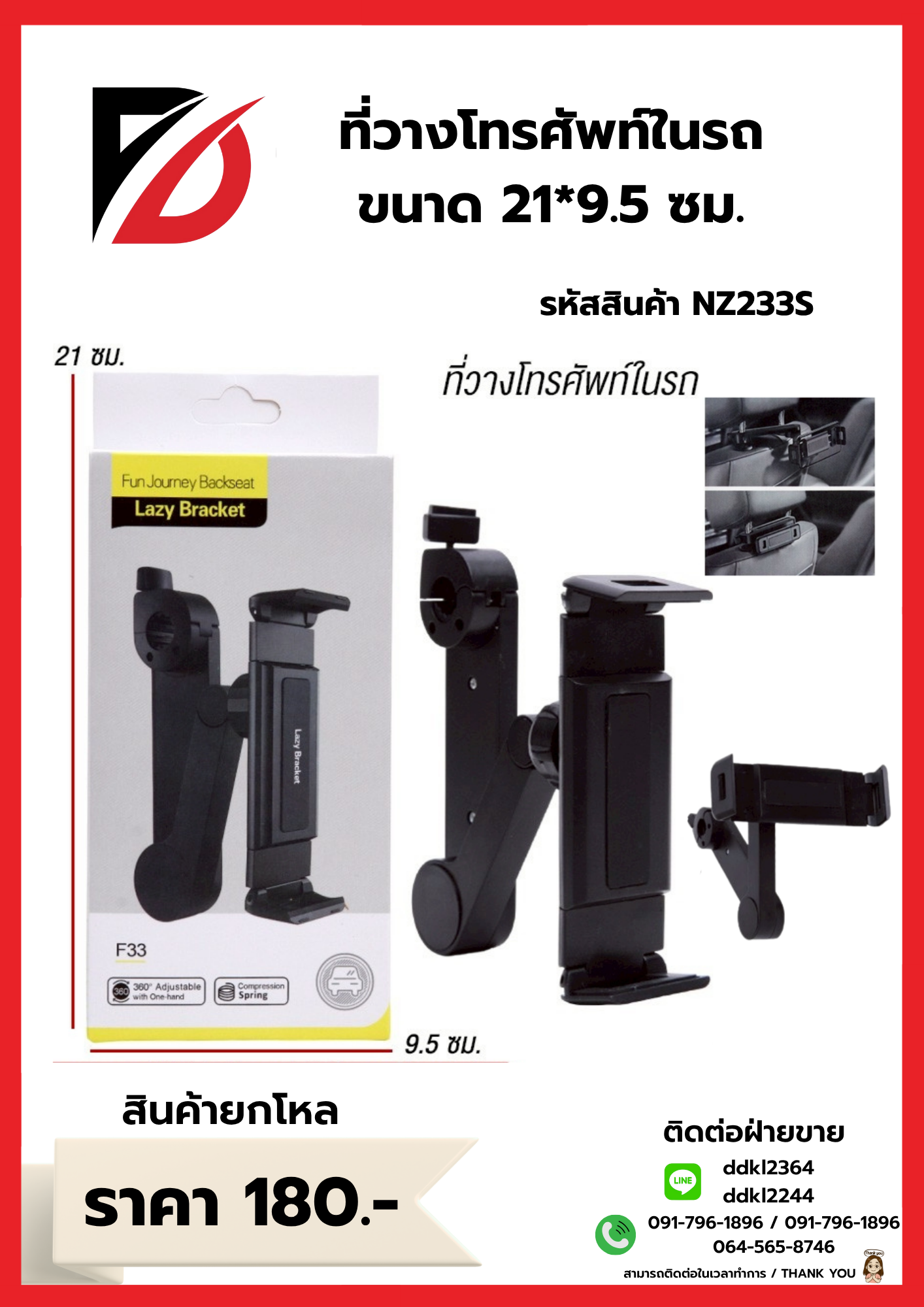 ที่วางโทรศัพท์ในรถ ขนาด 21*9.5 ซม.