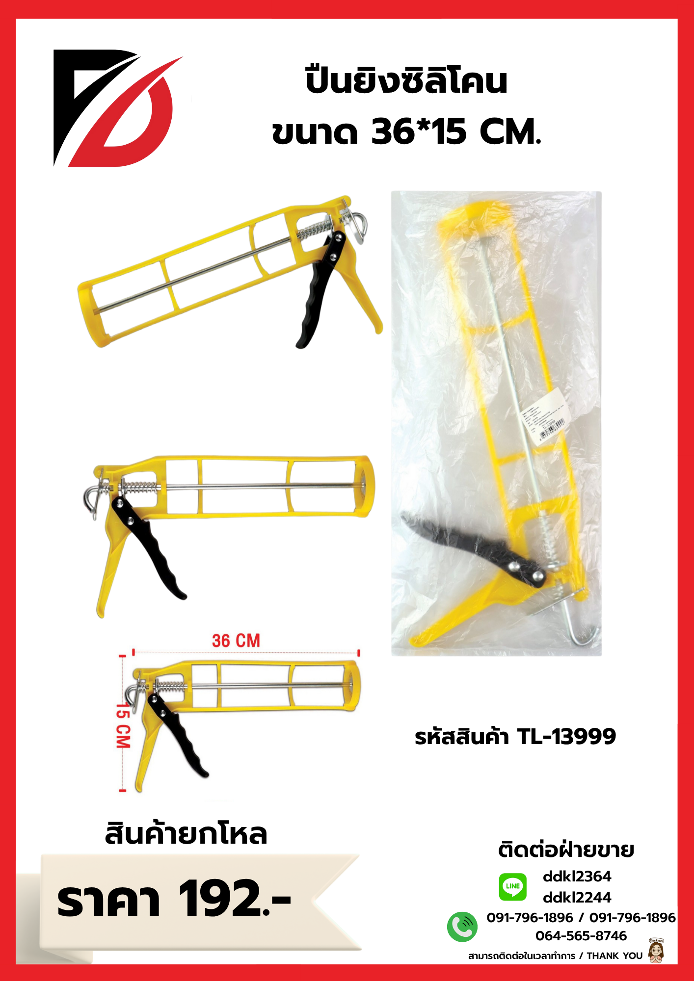 ปืนยิงซิลิโคน ขนาด 36*15 CM.