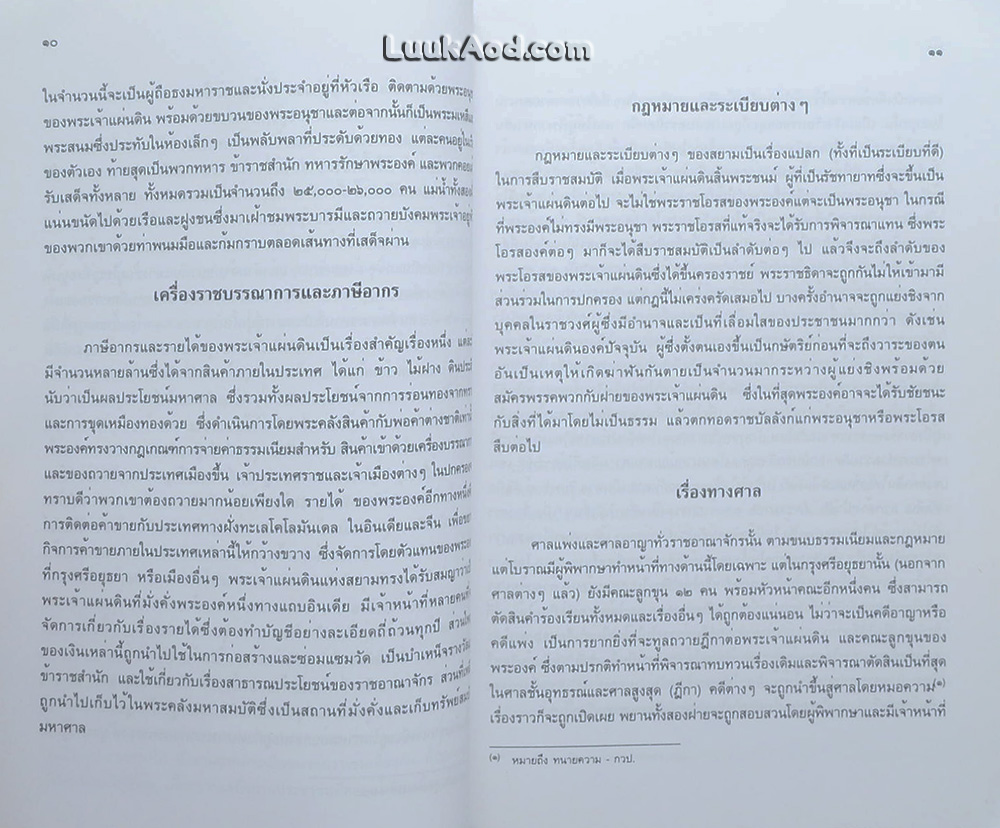 รวมเรื่องแปล หนังสือและเอกสารทางประวัติศาสตร์ ชุดที่ 4