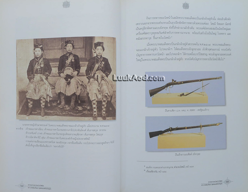 การทหารของไทยในรัชสมัยพระบาทสมเด็จพระจุลจอมเกล้าเจ้าอยู่หัว