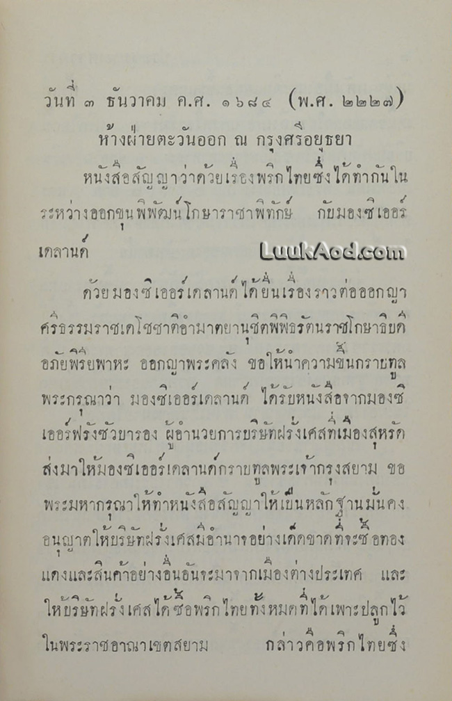 ประชุมพงศาวดาร เล่ม 24