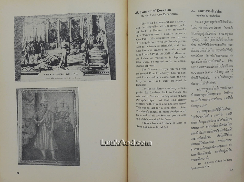 กรุงสยาม ในรัชสมัยสมเด็จพระนารายณ์มหาราช THE SIAM OF KING NARAI