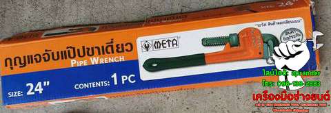 กุญแจจับแป๊บขาเดียว 24 นิ้ว เมต้า META