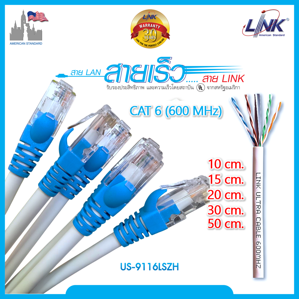 สายแลน Cat6 Link indoor ภายในอาคารเข้าหัวพร้อมใช้งาน 15cm. 20cm. 30cm. 50cm. ราคาต่อเส้น