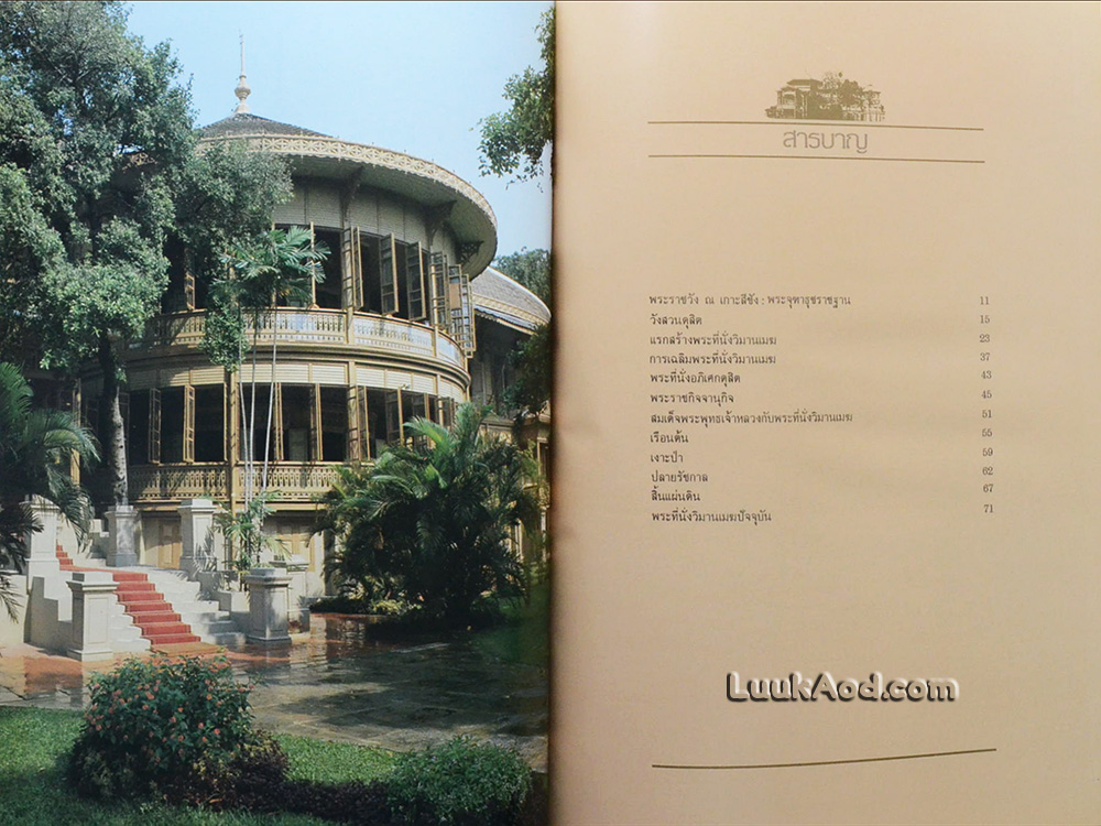พระที่นั่งวิมานเมฆ (2 ภาษา ไทย-อังกฤษ)