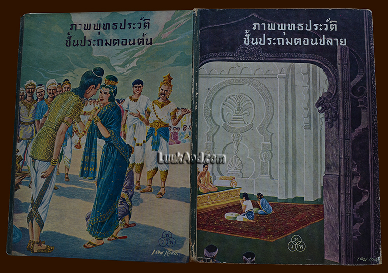 ภาพพุทธประวัติชั้นประถมตอนต้น-ตอนปลาย / เหม เวชกร บรรยายและเขียนภาพ