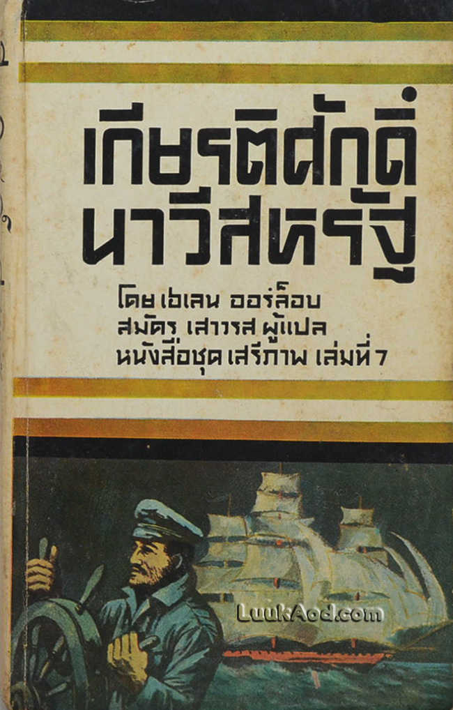 เกียรติศักดิ์นาวีสหรัฐ