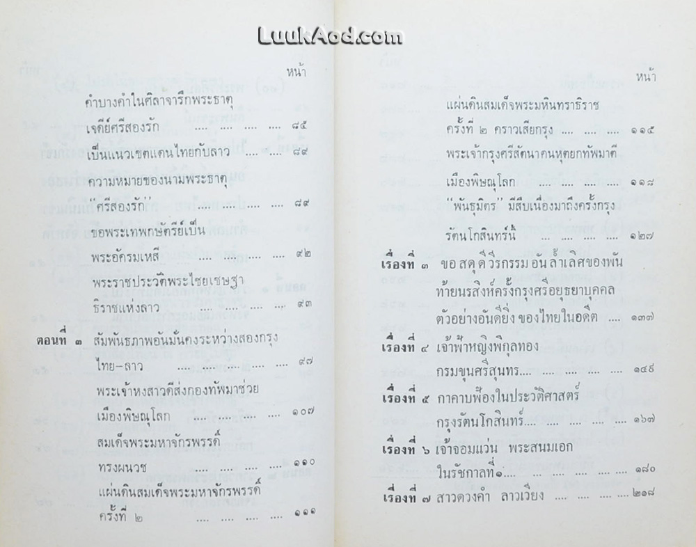 ชีวิตในประวัติศาสตร์