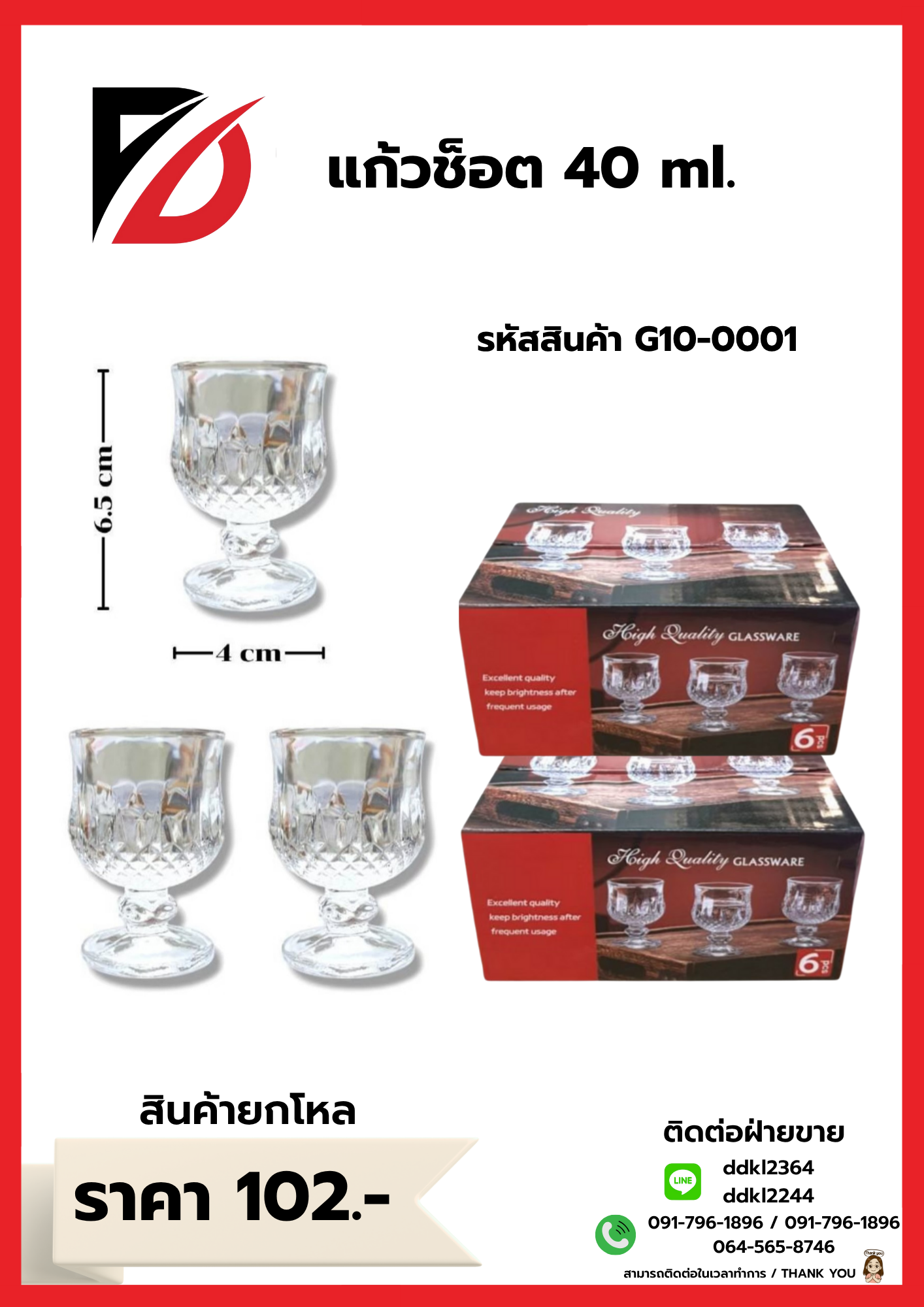 แก้วช็อต 40 ml.
