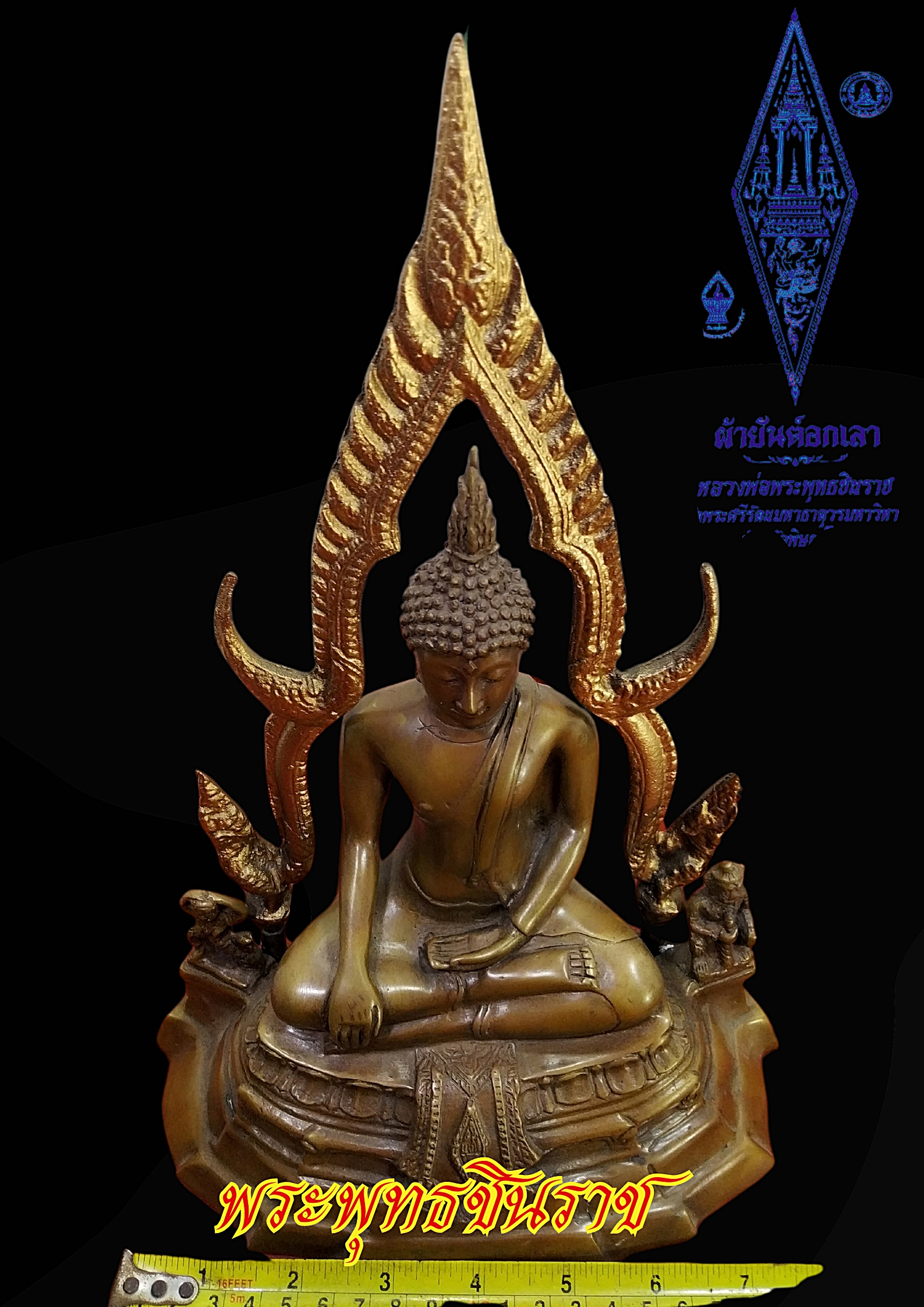 พระพุทธชินราช วัดพระศรีรัตนะมหาธาตุ จ.พิษณุโลก หน้าตัก 5 นิ้ว เนื้อโลหะสำริด