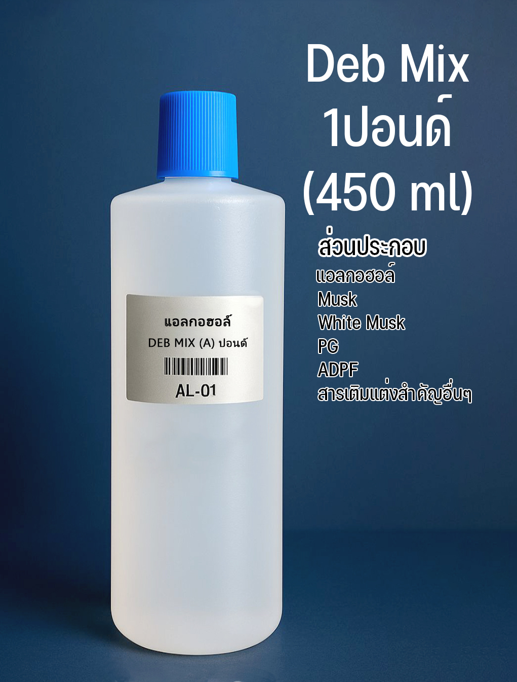 DEB MIX เกรดA