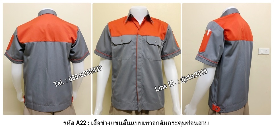 เสื้อช็อปแขนสั้นแบบเทาอกส้มกระดุมซ่อนสาบ (รหัส A22)