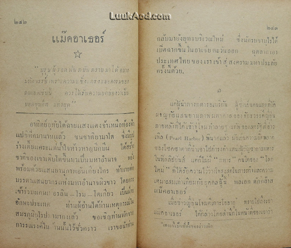 ยอดขุนศึกในสงครามโลกครั้งที่ 2