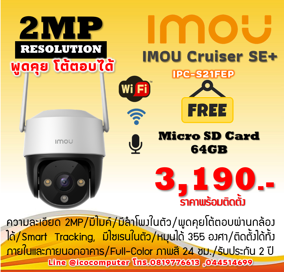 IMOU กล้องวงจรปิดไร้สาย ความละเอียด 2ล้านพิกเซล ติดตั้งภายนอก ทนแดดทนฝน พูดคุยโต้ตอบได้ หมุนได้ รับประกัน 2 ปี