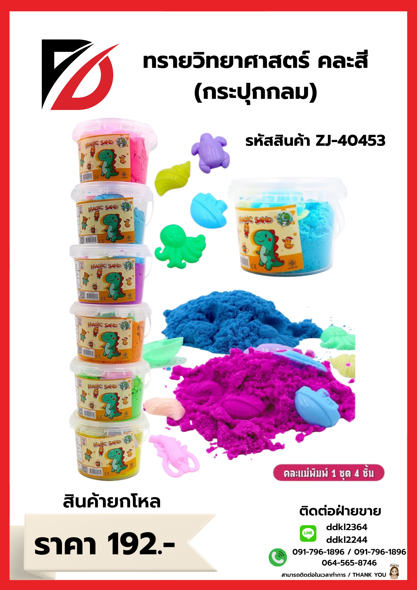 ทรายวิทยาศาสตร์ คละสี (กระปุกกลม)