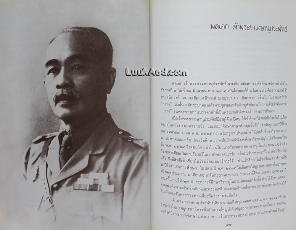 งานพระราชทานเพลิงศพ พลโท นายแพทย์ หม่อมหลวงจินดา สนิทวงศ์