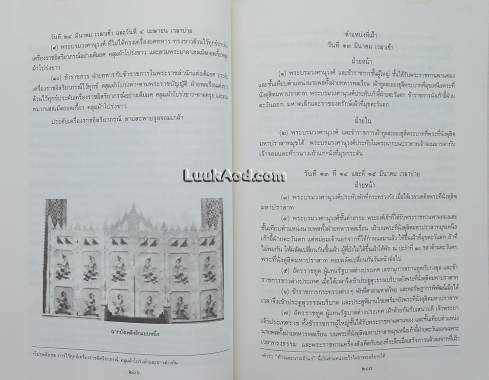 พระเมรุมาศ พระเมรุ และ เมรุ สมัยกรุงรัตนโกสินทร์