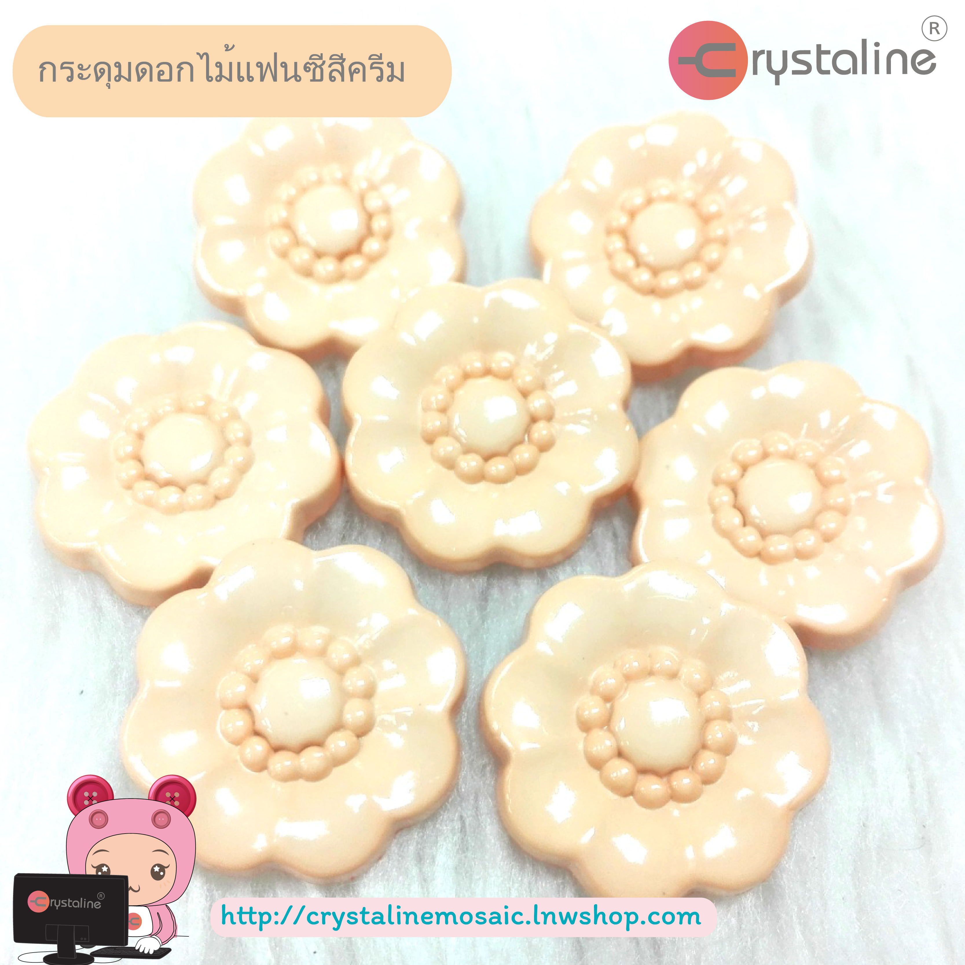 Flower button - Cream col. (size 32L,1pc/pack)