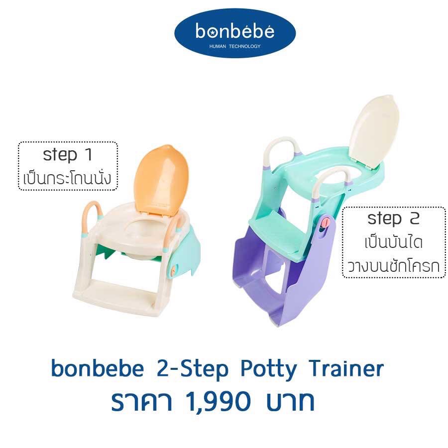 bonbebe 2-step Potty Trainer