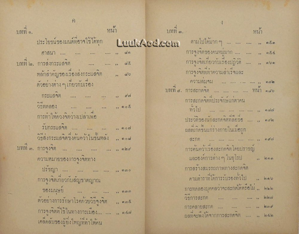 มหัศจรรย์ทางจิต