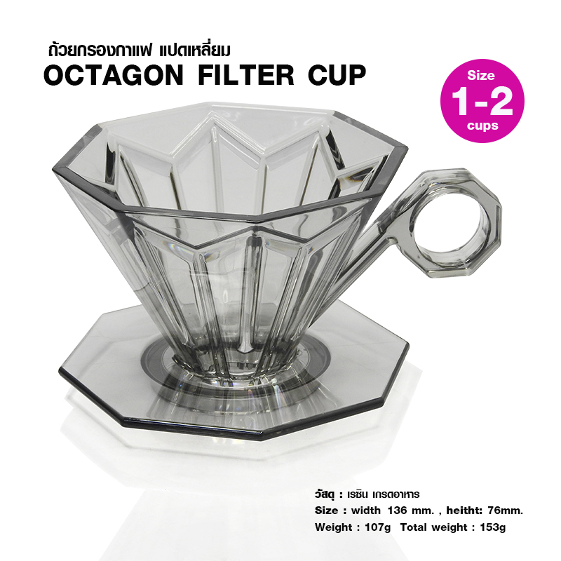 Octagon coffee drip cup size 1-2 cup