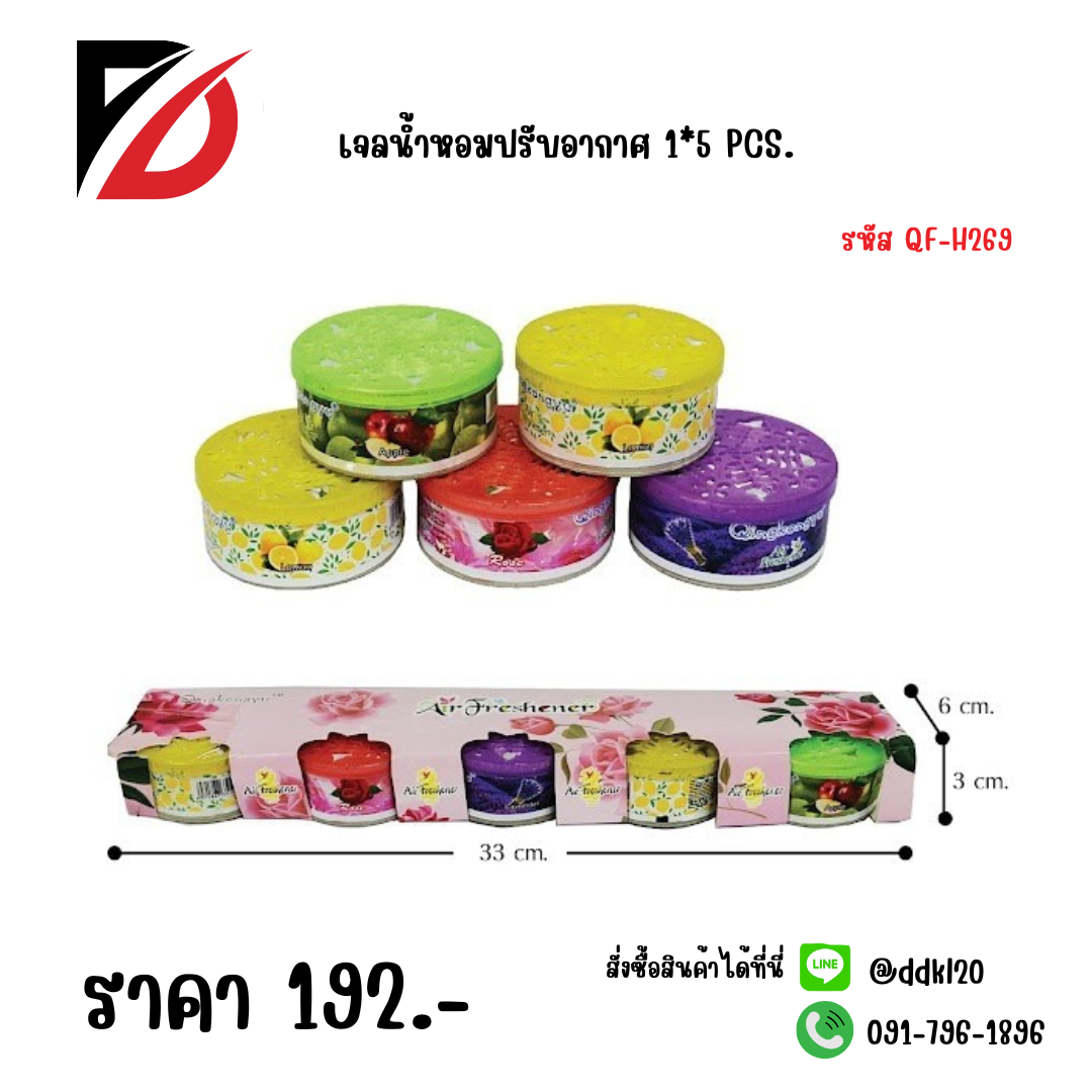 เจลน้ำหอมปรับอากาศ 1*5 PCS.