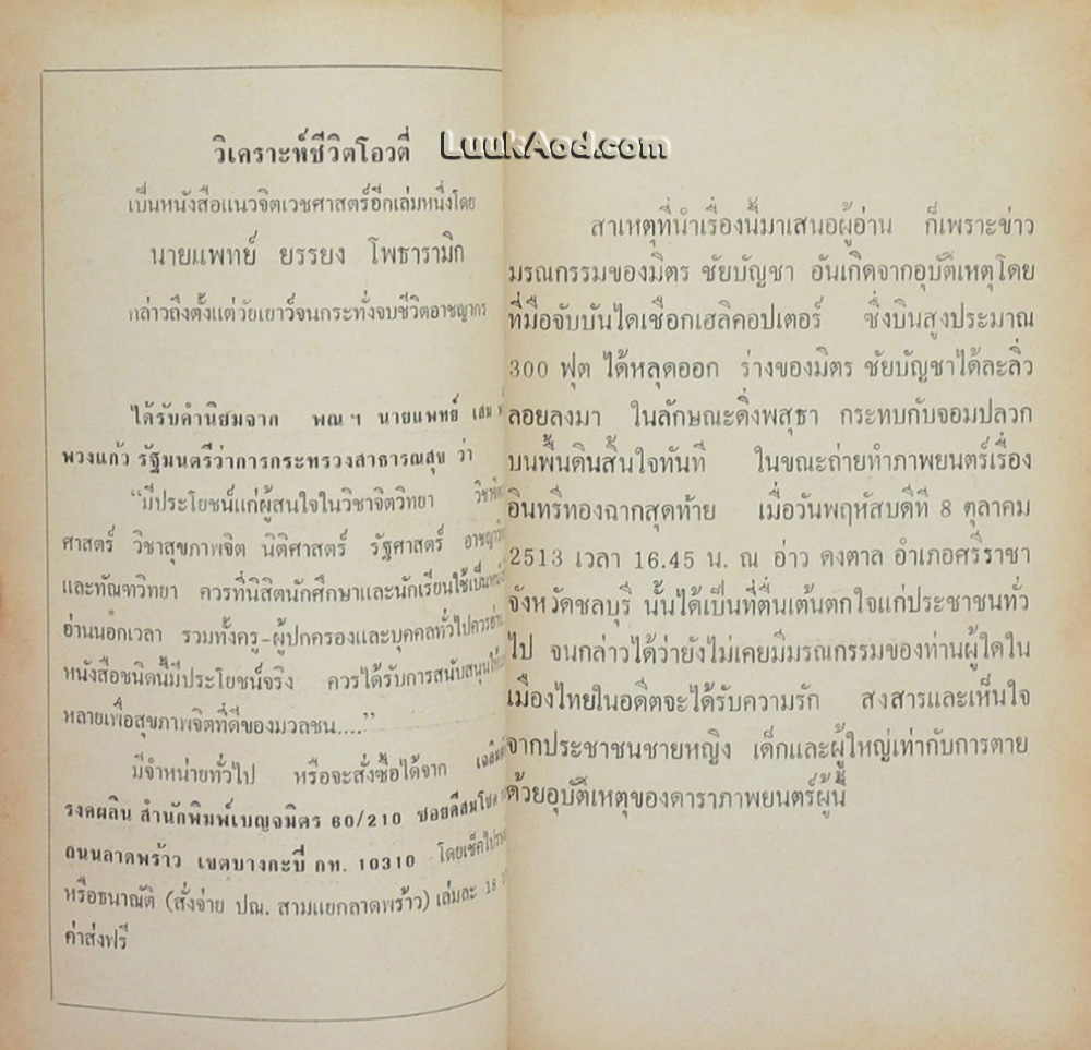 วิเคราะห์ มิตร ชัยบัญชา