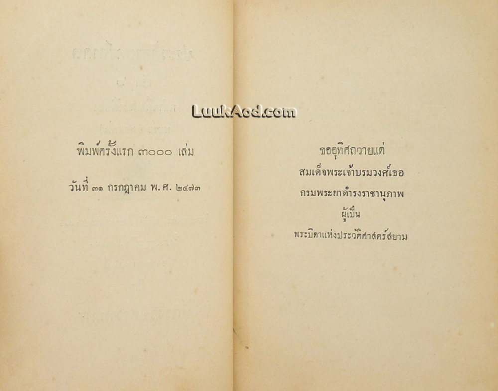 ประวัติศาสตร์สากล เล่ม 6
