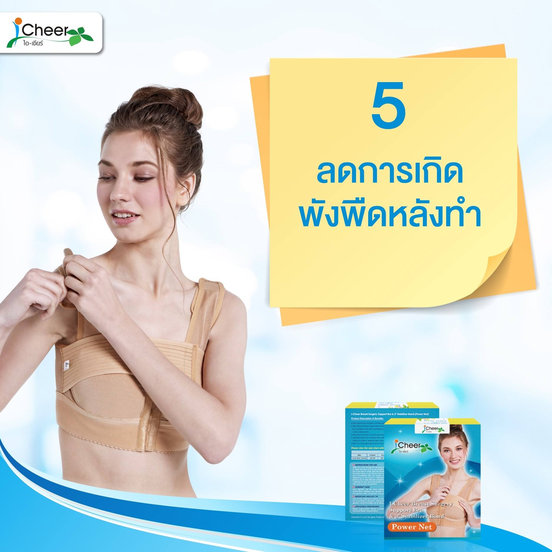 ชุดชั้นในหลังเสริมหน้าอก ไอเชียร์ รุ่น พาวเวอร์เน็ต สีเนื้อ (I Cheer Support Bra : POWER NET : Color Nude)