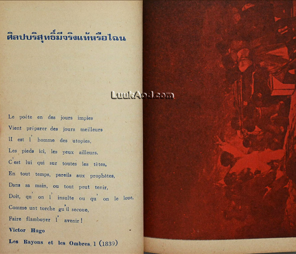 ศิลปเพื่อชีวิต ศิลปเพื่อประชาชน / ทีปกร