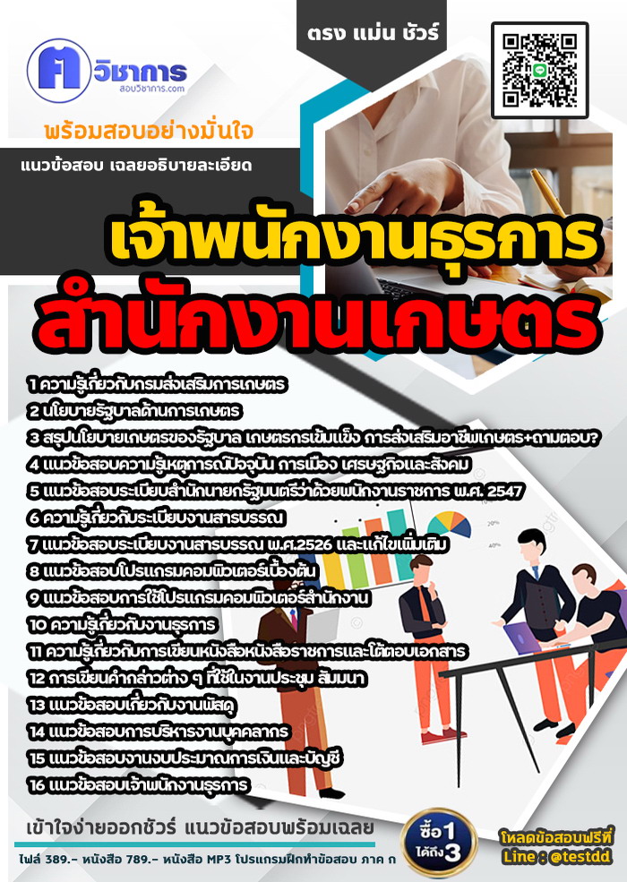 หนังสือสอบงานราชการเจ้าพนักงานธุรการ สำนักงานเกษตร