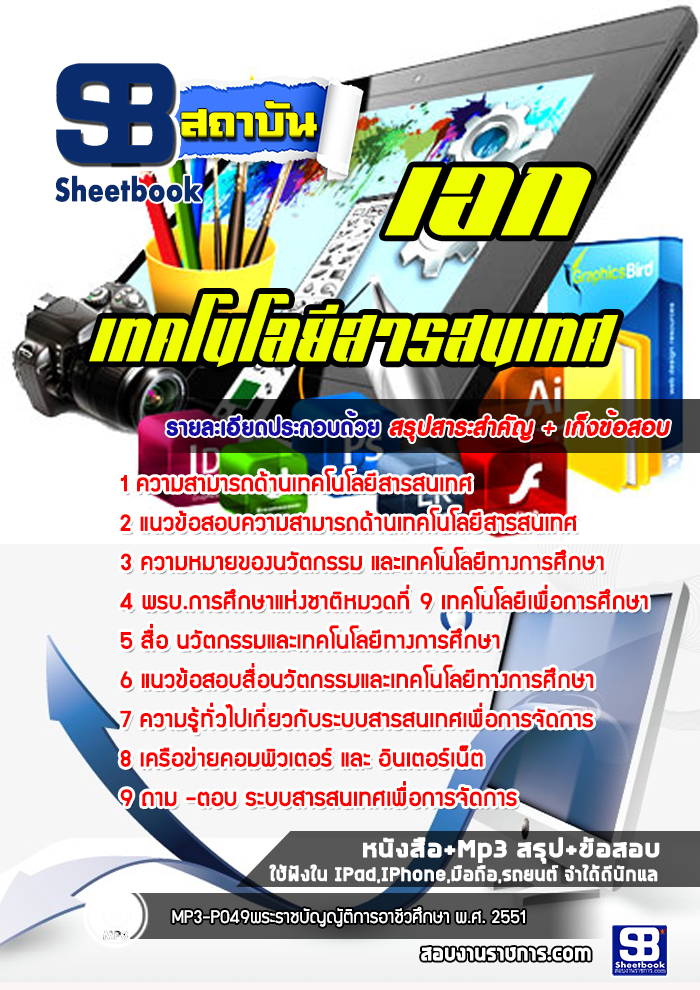 แนวข้อสอบเอกเทคโนโลยีสารสนเทศ