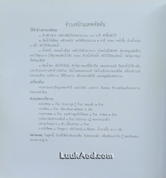 อนุสรณ์งานพระราชทานเพลิงศพ คุณหญิงเพลิน เทพหัสดิน ณ อยุธยา