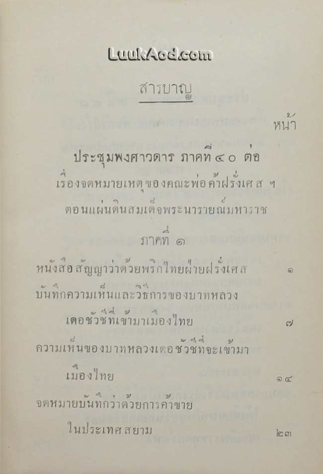 ประชุมพงศาวดาร เล่ม 24